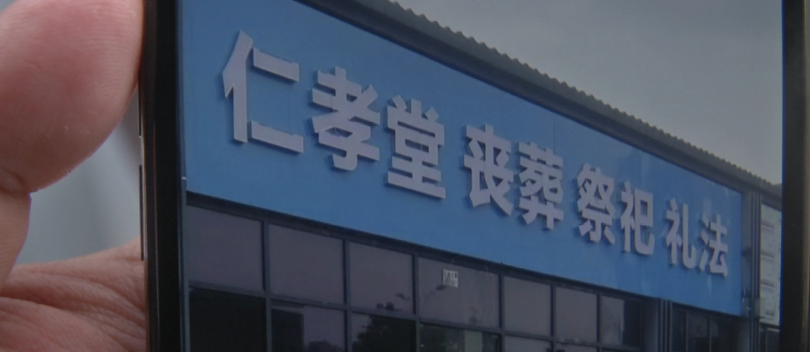 武汉一殡葬店开在地铁口,居民集体抵制!商家:我合法经营休闲区蓝鸢梦想 - Www.slyday.coM 武汉一殡葬店开在地铁口,居民集体抵制!商家:我合法经营休闲区蓝鸢梦想 - Www.slyday.coM