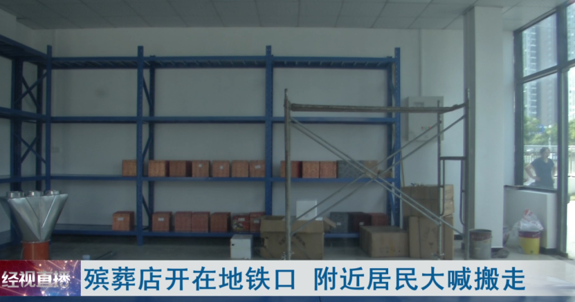 武汉一殡葬店开在地铁口,居民集体抵制!商家:我合法经营休闲区蓝鸢梦想 - Www.slyday.coM 武汉一殡葬店开在地铁口,居民集体抵制!商家:我合法经营休闲区蓝鸢梦想 - Www.slyday.coM