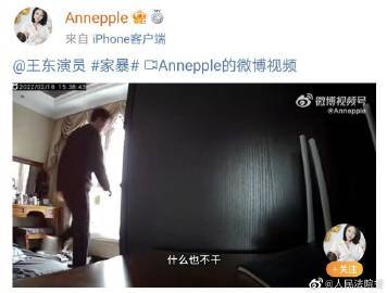 演员王东涉嫌家暴 人民法院报:依法严惩施暴者休闲区蓝鸢梦想 - Www.slyday.coM 演员王东涉嫌家暴 人民法院报:依法严惩施暴者休闲区蓝鸢梦想 - Www.slyday.coM