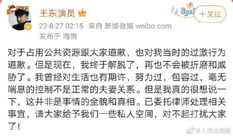 演员王东涉嫌家暴 人民法院报:依法严惩施暴者休闲区蓝鸢梦想 - Www.slyday.coM 演员王东涉嫌家暴 人民法院报:依法严惩施暴者休闲区蓝鸢梦想 - Www.slyday.coM