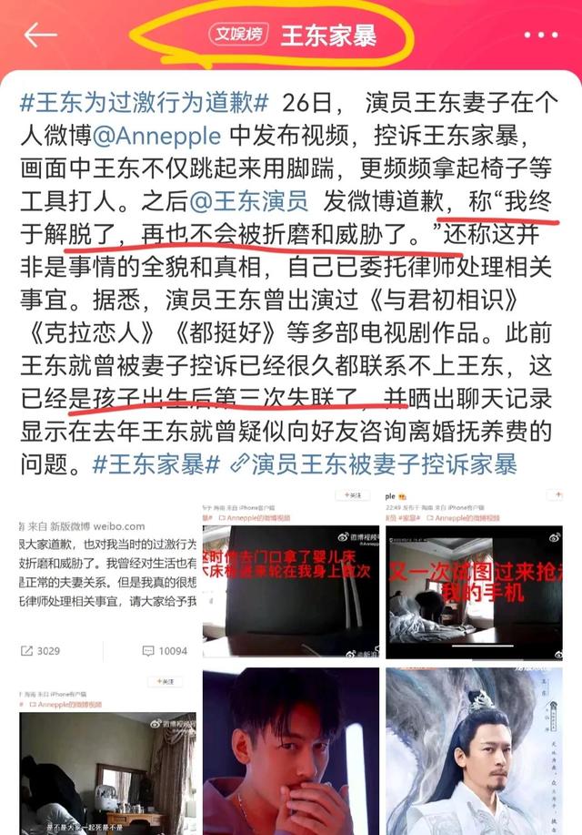 娱乐圈出现家暴下头男!抡起婴儿床床板打老婆,演员王东退圈吧休闲区蓝鸢梦想 - Www.slyday.coM 娱乐圈出现家暴下头男!抡起婴儿床床板打老婆,演员王东退圈吧休闲区蓝鸢梦想 - Www.slyday.coM