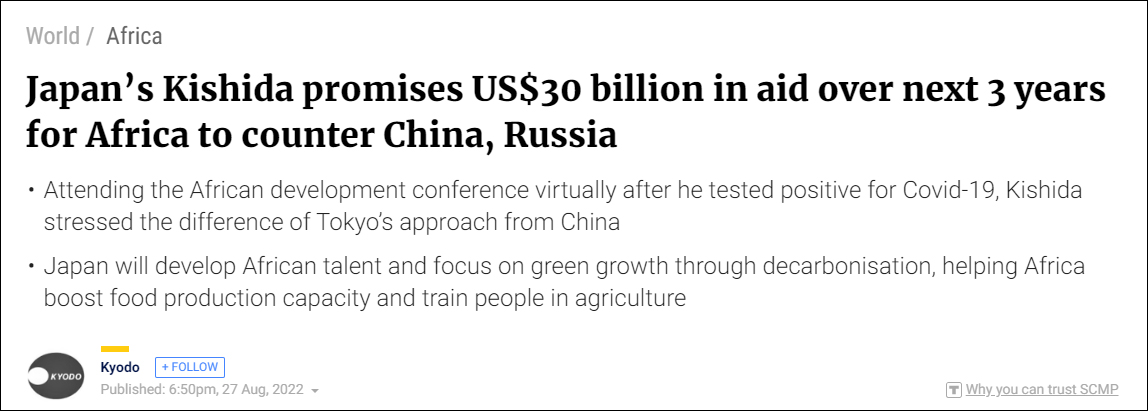 为对抗中俄 日本承诺在未来三年援助非洲300亿美元