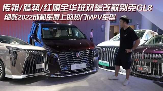 曾经当人们提到MPV大概脑中会第一时间想到GL8等车型……