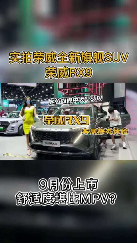 成都车展实拍荣威旗舰SUV舒服度堪比豪华MPV