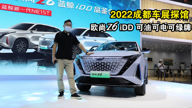 车评社 | 实拍欧尚Z6 iDD，可油可电可绿牌