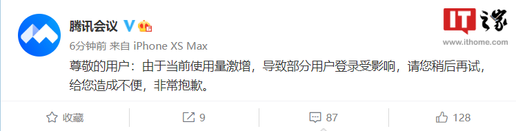 腾讯会议回应“崩了”:由于使用量激增,部分用户登录受到影响休闲区蓝鸢梦想 - Www.slyday.coM 腾讯会议回应“崩了”:由于使用量激增,部分用户登录受到影响休闲区蓝鸢梦想 - Www.slyday.coM
