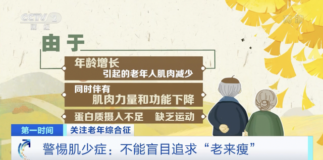 肌少症的全称是肌肉衰减综合征,是由于年龄增长引起的老年人肌肉减少