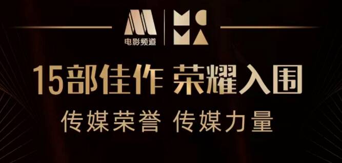 《回西藏》等15部影片入围2022电影频道传媒荣誉之夜 角逐最受传媒关注荣誉休闲区蓝鸢梦想 - Www.slyday.coM 《回西藏》等15部影片入围2022电影频道传媒荣誉之夜 角逐最受传媒关注荣誉休闲区蓝鸢梦想 - Www.slyday.coM