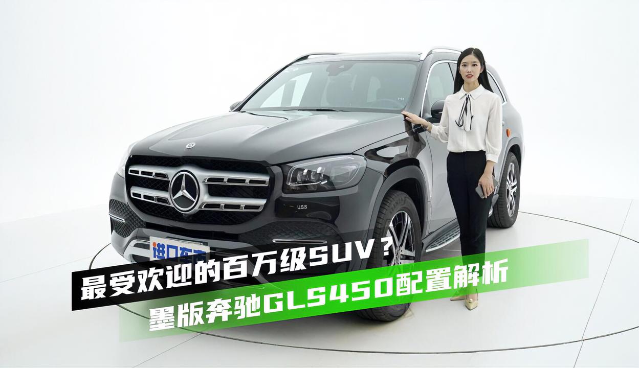 墨版奔驰GLS450实拍分享，都说金九银十，现在是买车好时机吗？