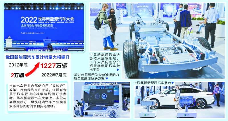 直击2022世界新能源汽车大会：电动化转型成共识 业界盼汽车碳排放标准尽早落地