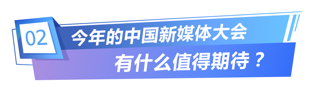 永久落户长沙的中国新媒体大会来了!是个什么会?有哪些值得期待?一起来看看休闲区蓝鸢梦想 - Www.slyday.coM 永久落户长沙的中国新媒体大会来了!是个什么会?有哪些值得期待?一起来看看休闲区蓝鸢梦想 - Www.slyday.coM