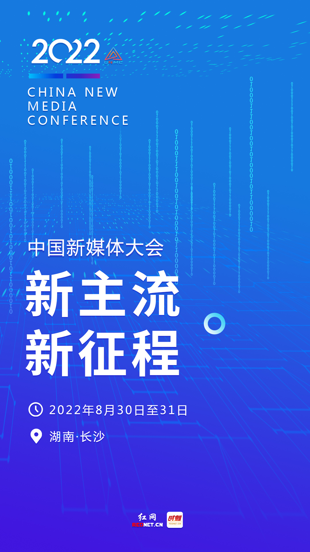 永久落户长沙的中国新媒体大会来了!是个什么会?有哪些值得期待?一起来看看休闲区蓝鸢梦想 - Www.slyday.coM 永久落户长沙的中国新媒体大会来了!是个什么会?有哪些值得期待?一起来看看休闲区蓝鸢梦想 - Www.slyday.coM