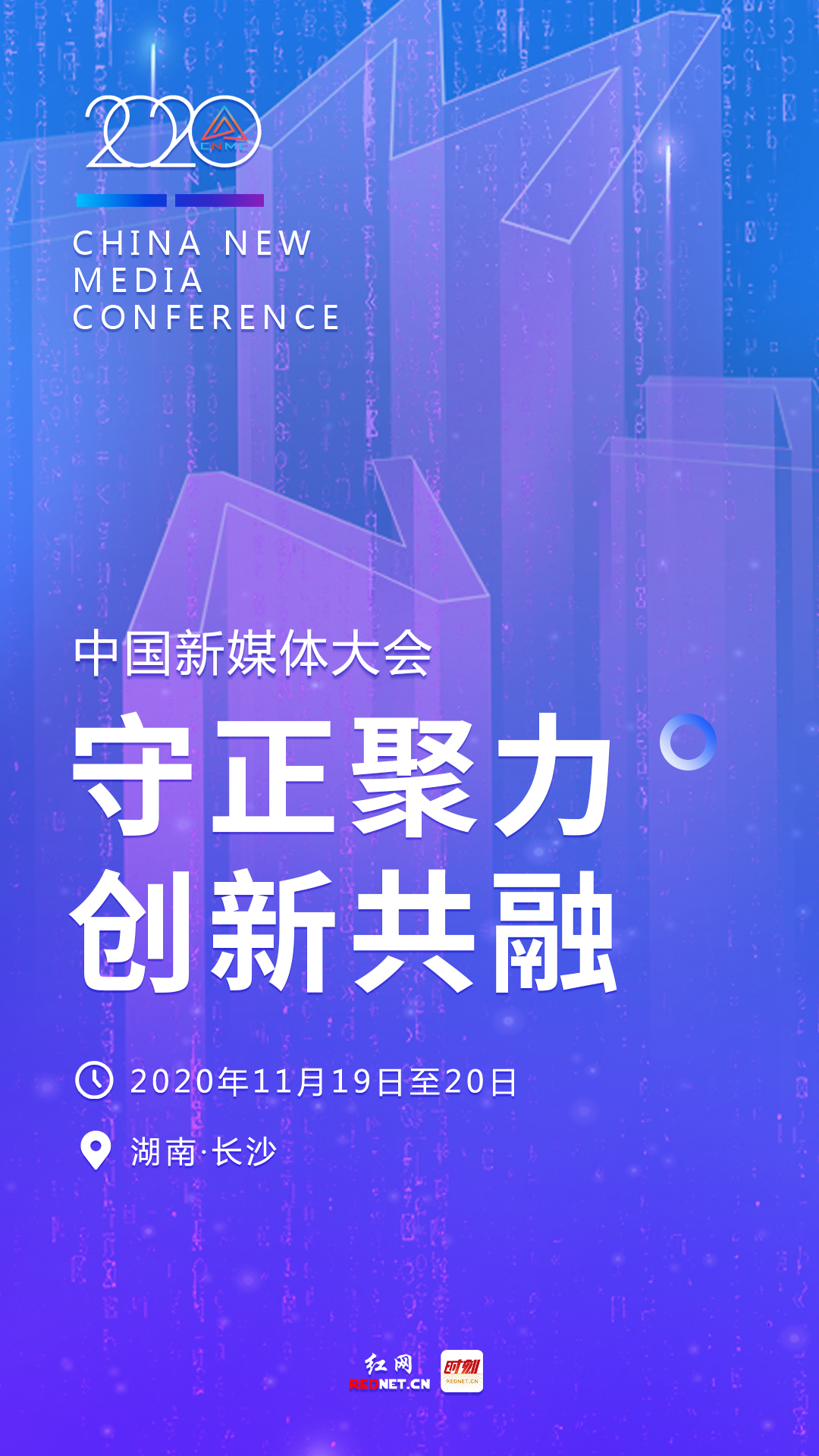 永久落户长沙的中国新媒体大会来了!是个什么会?有哪些值得期待?一起来看看休闲区蓝鸢梦想 - Www.slyday.coM 永久落户长沙的中国新媒体大会来了!是个什么会?有哪些值得期待?一起来看看休闲区蓝鸢梦想 - Www.slyday.coM