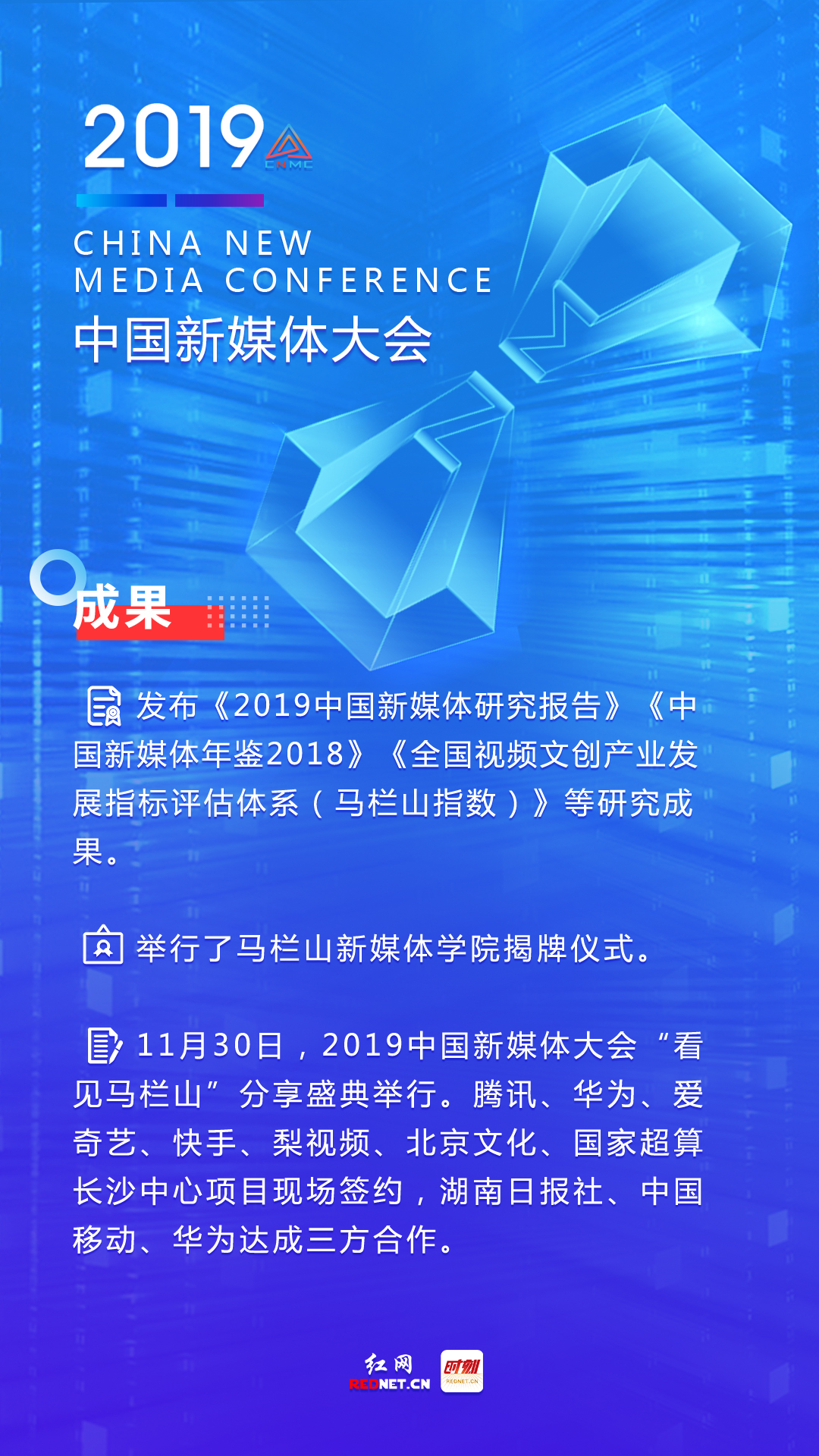 永久落户长沙的中国新媒体大会来了!是个什么会?有哪些值得期待?一起来看看休闲区蓝鸢梦想 - Www.slyday.coM 永久落户长沙的中国新媒体大会来了!是个什么会?有哪些值得期待?一起来看看休闲区蓝鸢梦想 - Www.slyday.coM