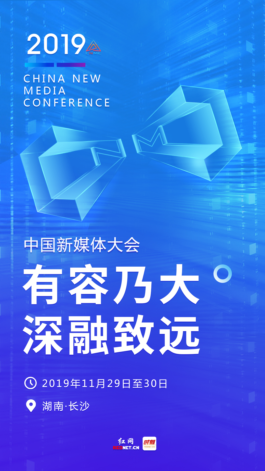 永久落户长沙的中国新媒体大会来了!是个什么会?有哪些值得期待?一起来看看休闲区蓝鸢梦想 - Www.slyday.coM 永久落户长沙的中国新媒体大会来了!是个什么会?有哪些值得期待?一起来看看休闲区蓝鸢梦想 - Www.slyday.coM