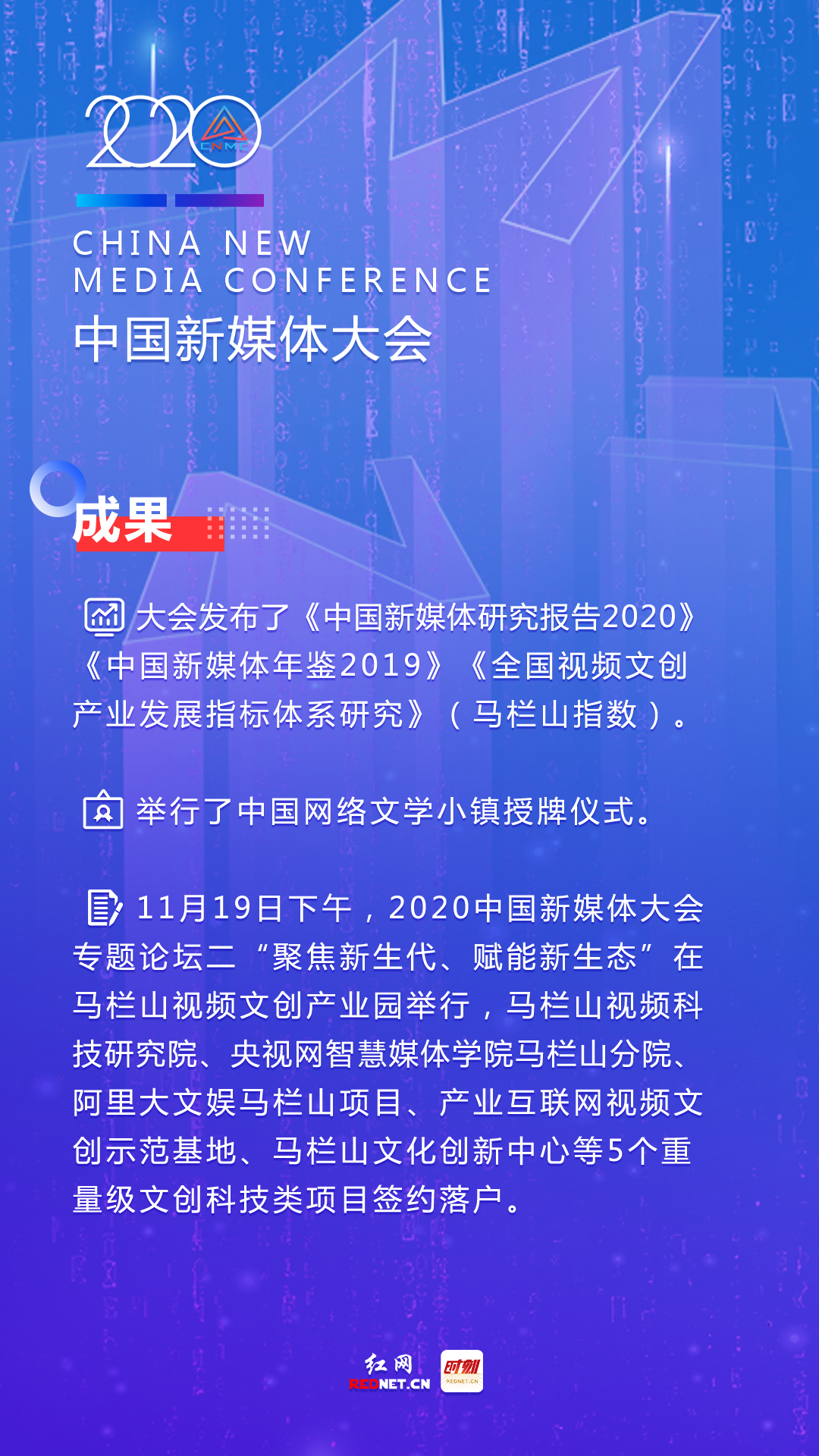 永久落户长沙的中国新媒体大会来了!是个什么会?有哪些值得期待?一起来看看休闲区蓝鸢梦想 - Www.slyday.coM 永久落户长沙的中国新媒体大会来了!是个什么会?有哪些值得期待?一起来看看休闲区蓝鸢梦想 - Www.slyday.coM