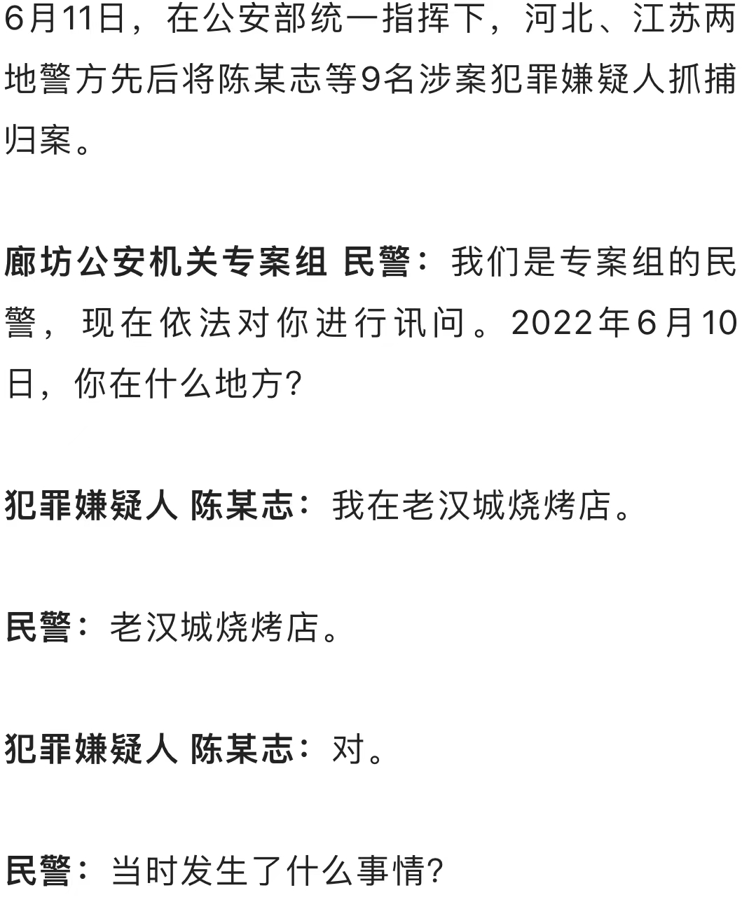 还原唐山打人案侦办经过,警方讯问陈某志视频首次公开休闲区蓝鸢梦想 - Www.slyday.coM 还原唐山打人案侦办经过,警方讯问陈某志视频首次公开休闲区蓝鸢梦想 - Www.slyday.coM