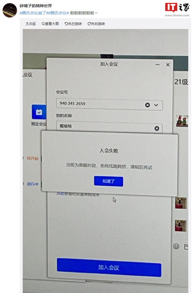 腾讯会议回应“崩了”:由于使用量激增,部分用户登录受到影响休闲区蓝鸢梦想 - Www.slyday.coM 腾讯会议回应“崩了”:由于使用量激增,部分用户登录受到影响休闲区蓝鸢梦想 - Www.slyday.coM
