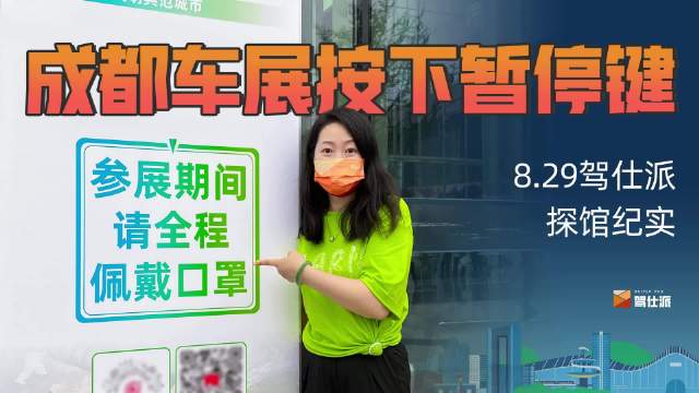 8月 29日，我又去拍了一次成都车展探馆……