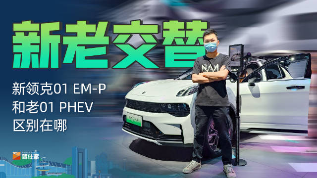 领克汽车最近的新车不多，但是还是因为新动力总成的引入……