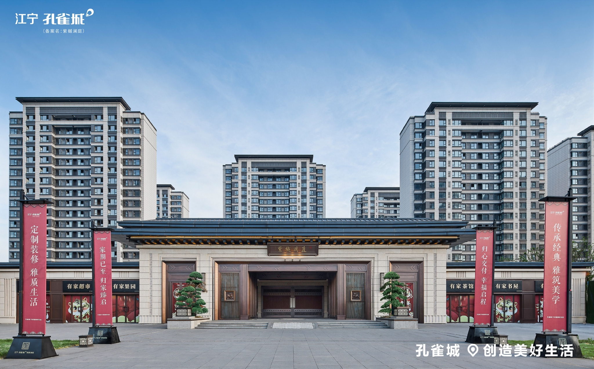 288户业主迎收房！江宁孔雀城·紫樾澜庭首批房源今起交付|业主|房源_新浪新闻