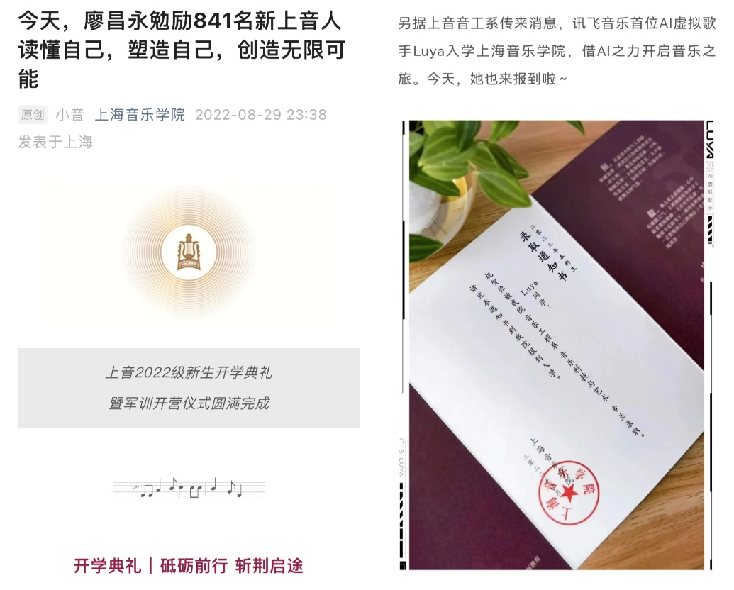 上海音乐学院官宣首位AI虚拟歌手入学,已发布首支个人单曲休闲区蓝鸢梦想 - Www.slyday.coM 上海音乐学院官宣首位AI虚拟歌手入学,已发布首支个人单曲休闲区蓝鸢梦想 - Www.slyday.coM