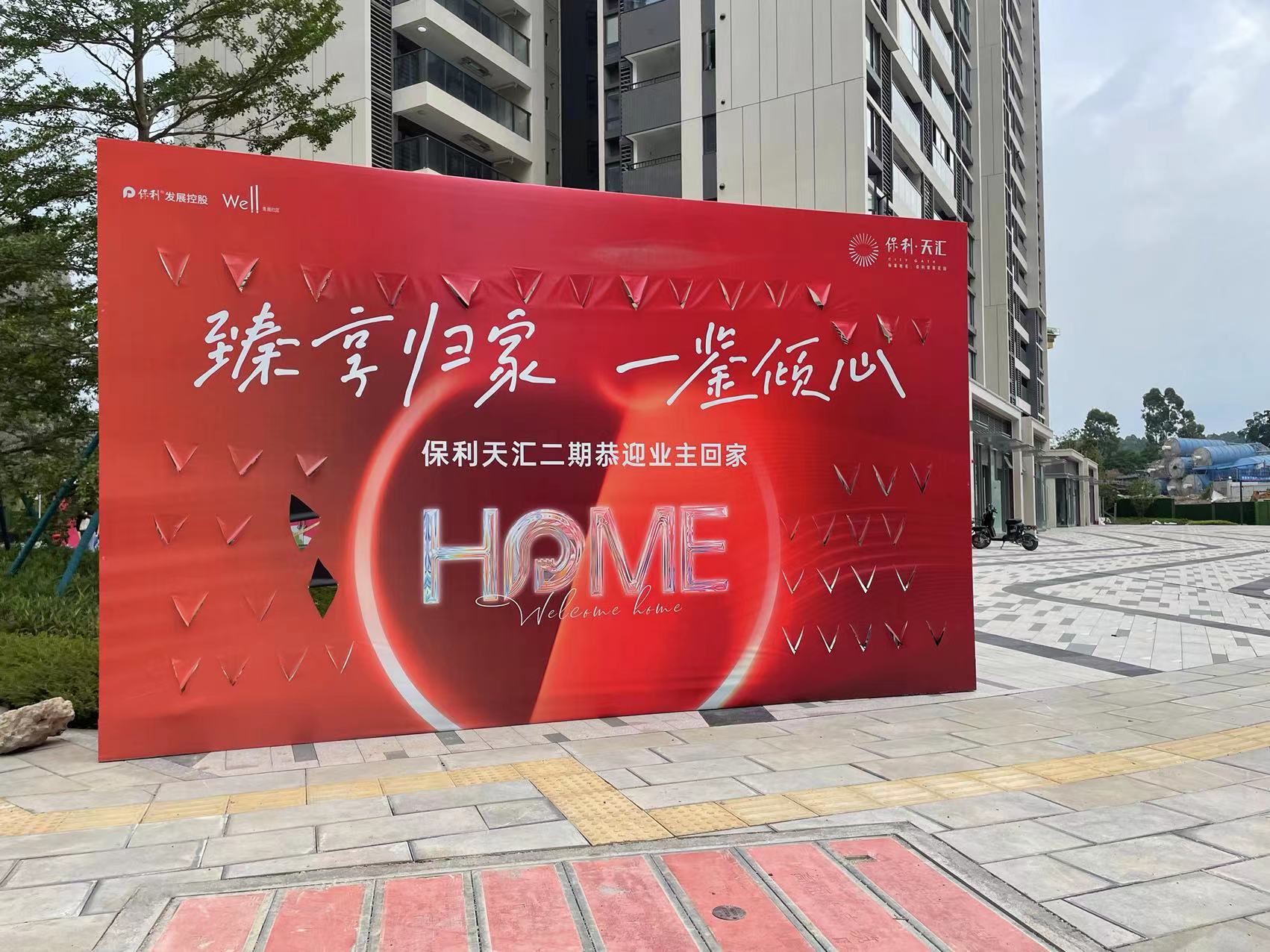 保利天汇二期部分房源8月30日陆续交付|保交楼稳民生|广州市|广东省|广州楼市|业主|楼市_新浪新闻