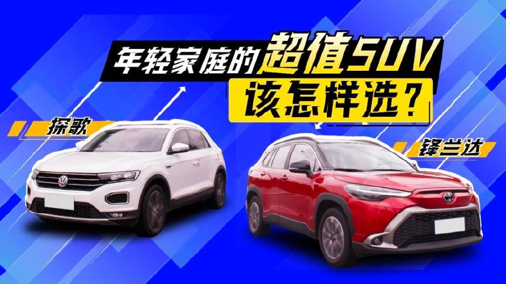 年轻家庭的超值SUV该怎样选？
