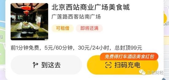 充电宝刺客来了?有的归还后还扣 99 元 有的每小时收费 10 元休闲区蓝鸢梦想 - Www.slyday.coM 充电宝刺客来了?有的归还后还扣 99 元 有的每小时收费 10 元休闲区蓝鸢梦想 - Www.slyday.coM