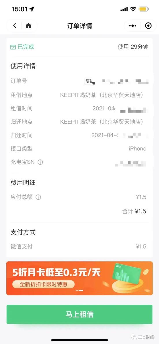 充电宝刺客来了?有的归还后还扣 99 元 有的每小时收费 10 元休闲区蓝鸢梦想 - Www.slyday.coM 充电宝刺客来了?有的归还后还扣 99 元 有的每小时收费 10 元休闲区蓝鸢梦想 - Www.slyday.coM
