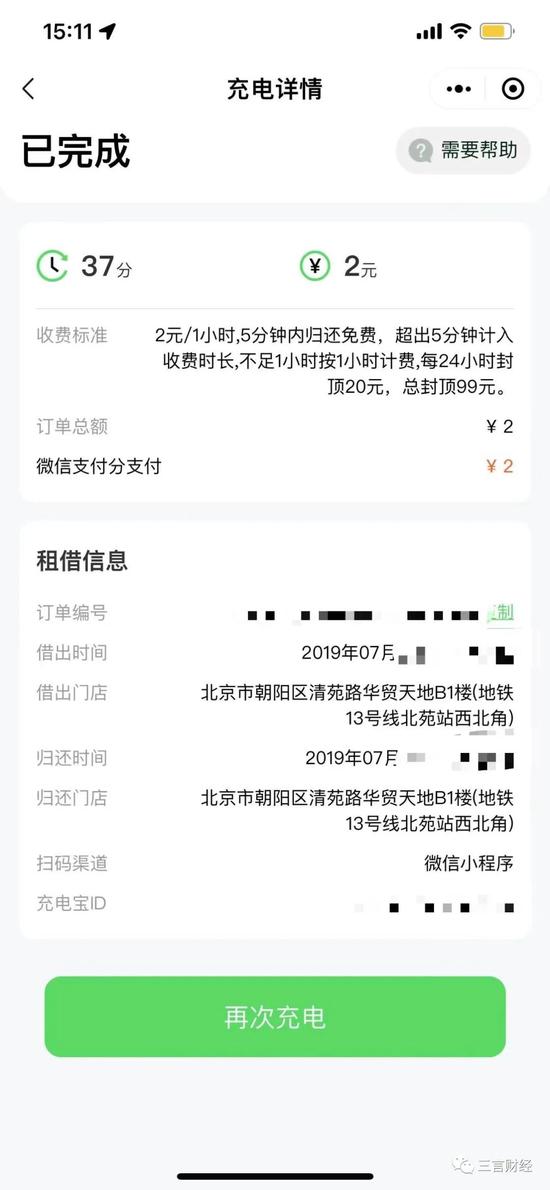 充电宝刺客来了?有的归还后还扣 99 元 有的每小时收费 10 元休闲区蓝鸢梦想 - Www.slyday.coM 充电宝刺客来了?有的归还后还扣 99 元 有的每小时收费 10 元休闲区蓝鸢梦想 - Www.slyday.coM