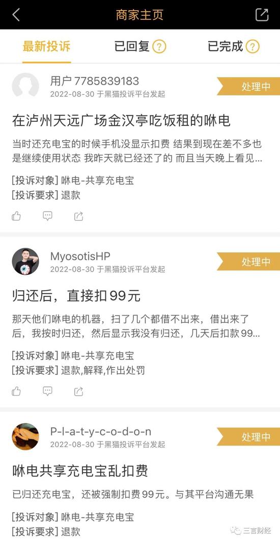 充电宝刺客来了?有的归还后还扣 99 元 有的每小时收费 10 元休闲区蓝鸢梦想 - Www.slyday.coM 充电宝刺客来了?有的归还后还扣 99 元 有的每小时收费 10 元休闲区蓝鸢梦想 - Www.slyday.coM