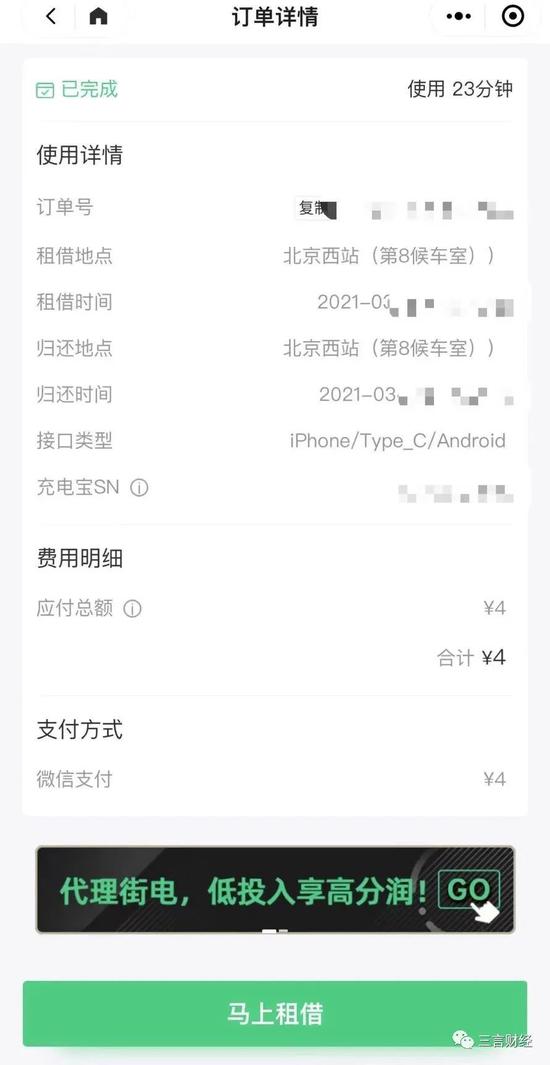 充电宝刺客来了?有的归还后还扣 99 元 有的每小时收费 10 元休闲区蓝鸢梦想 - Www.slyday.coM 充电宝刺客来了?有的归还后还扣 99 元 有的每小时收费 10 元休闲区蓝鸢梦想 - Www.slyday.coM