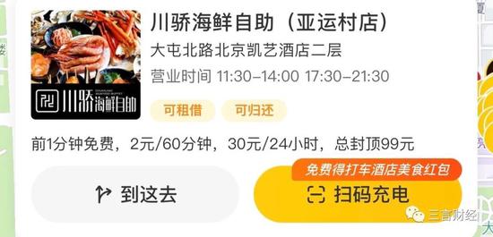 充电宝刺客来了?有的归还后还扣 99 元 有的每小时收费 10 元休闲区蓝鸢梦想 - Www.slyday.coM 充电宝刺客来了?有的归还后还扣 99 元 有的每小时收费 10 元休闲区蓝鸢梦想 - Www.slyday.coM