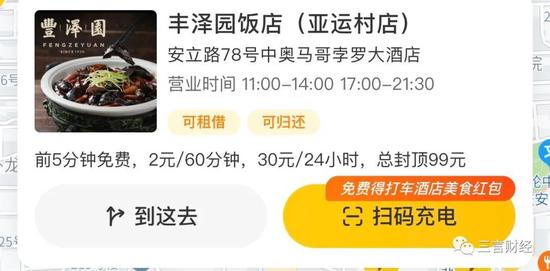 充电宝刺客来了?有的归还后还扣 99 元 有的每小时收费 10 元休闲区蓝鸢梦想 - Www.slyday.coM 充电宝刺客来了?有的归还后还扣 99 元 有的每小时收费 10 元休闲区蓝鸢梦想 - Www.slyday.coM