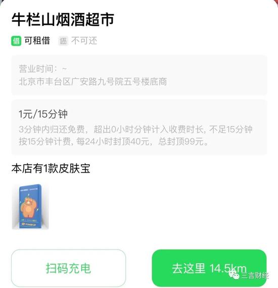 充电宝刺客来了?有的归还后还扣 99 元 有的每小时收费 10 元休闲区蓝鸢梦想 - Www.slyday.coM 充电宝刺客来了?有的归还后还扣 99 元 有的每小时收费 10 元休闲区蓝鸢梦想 - Www.slyday.coM
