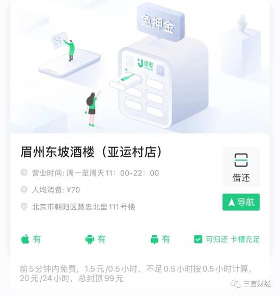 充电宝刺客来了?有的归还后还扣 99 元 有的每小时收费 10 元休闲区蓝鸢梦想 - Www.slyday.coM 充电宝刺客来了?有的归还后还扣 99 元 有的每小时收费 10 元休闲区蓝鸢梦想 - Www.slyday.coM