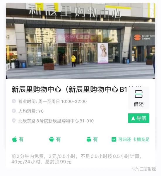 充电宝刺客来了?有的归还后还扣 99 元 有的每小时收费 10 元休闲区蓝鸢梦想 - Www.slyday.coM 充电宝刺客来了?有的归还后还扣 99 元 有的每小时收费 10 元休闲区蓝鸢梦想 - Www.slyday.coM
