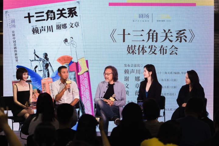 赖声川作品《十三角关系》11月登陆杭州,谢娜、文章演夫妻,像吗?休闲区蓝鸢梦想 - Www.slyday.coM 赖声川作品《十三角关系》11月登陆杭州,谢娜、文章演夫妻,像吗?休闲区蓝鸢梦想 - Www.slyday.coM