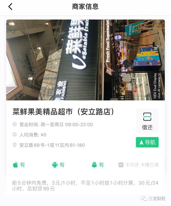 充电宝刺客来了?有的归还后还扣 99 元 有的每小时收费 10 元休闲区蓝鸢梦想 - Www.slyday.coM 充电宝刺客来了?有的归还后还扣 99 元 有的每小时收费 10 元休闲区蓝鸢梦想 - Www.slyday.coM