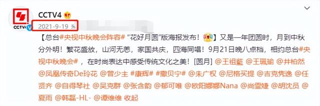 央视中秋晚会嘉宾官宣,曾毅缺席玲花搭档汪苏泷,那英李克勤齐聚休闲区蓝鸢梦想 - Www.slyday.coM 央视中秋晚会嘉宾官宣,曾毅缺席玲花搭档汪苏泷,那英李克勤齐聚休闲区蓝鸢梦想 - Www.slyday.coM