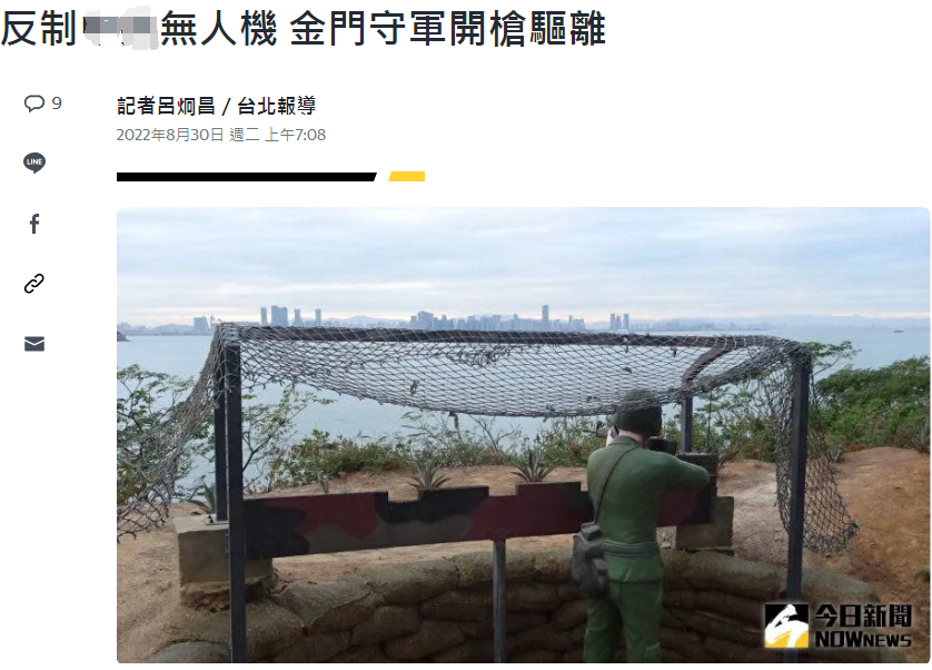 台军宣称首次“开枪驱离大陆无人机”,岛内网友一片讥讽!休闲区蓝鸢梦想 - Www.slyday.coM 台军宣称首次“开枪驱离大陆无人机”,岛内网友一片讥讽!休闲区蓝鸢梦想 - Www.slyday.coM