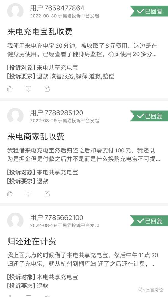 充电宝刺客来了?有的归还后还扣 99 元 有的每小时收费 10 元休闲区蓝鸢梦想 - Www.slyday.coM 充电宝刺客来了?有的归还后还扣 99 元 有的每小时收费 10 元休闲区蓝鸢梦想 - Www.slyday.coM