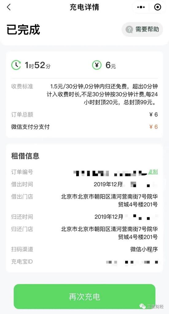 充电宝刺客来了?有的归还后还扣 99 元 有的每小时收费 10 元休闲区蓝鸢梦想 - Www.slyday.coM 充电宝刺客来了?有的归还后还扣 99 元 有的每小时收费 10 元休闲区蓝鸢梦想 - Www.slyday.coM