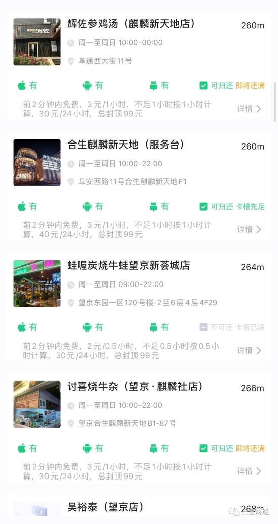 充电宝刺客来了?有的归还后还扣 99 元 有的每小时收费 10 元休闲区蓝鸢梦想 - Www.slyday.coM 充电宝刺客来了?有的归还后还扣 99 元 有的每小时收费 10 元休闲区蓝鸢梦想 - Www.slyday.coM