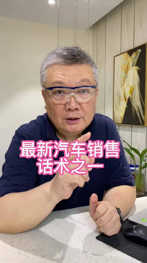 最新汽车销售话术之一