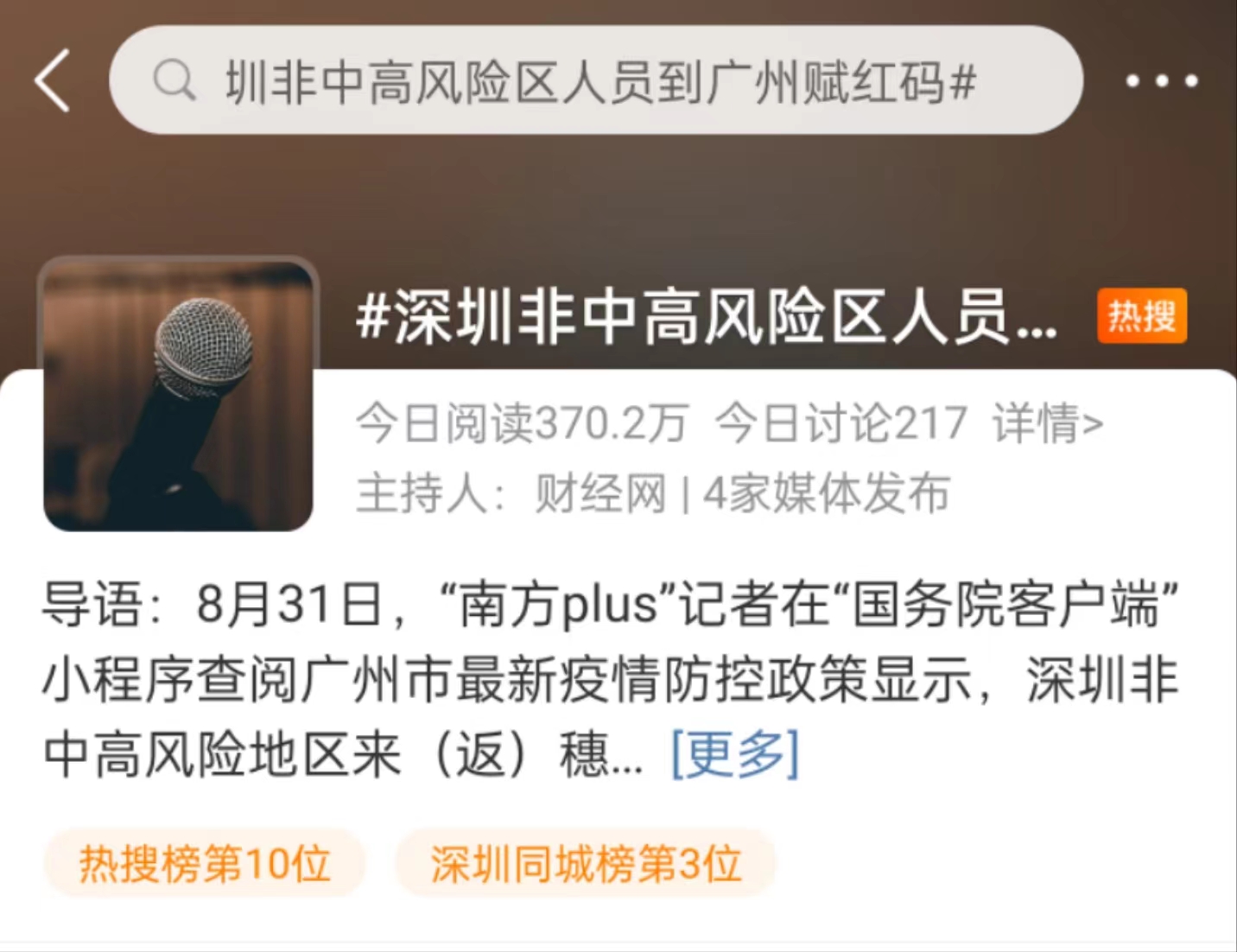 深圳非中高风险区人员到广州赋红码?已取消,但需严格执行3天居家健康监测休闲区蓝鸢梦想 - Www.slyday.coM 深圳非中高风险区人员到广州赋红码?已取消,但需严格执行3天居家健康监测休闲区蓝鸢梦想 - Www.slyday.coM