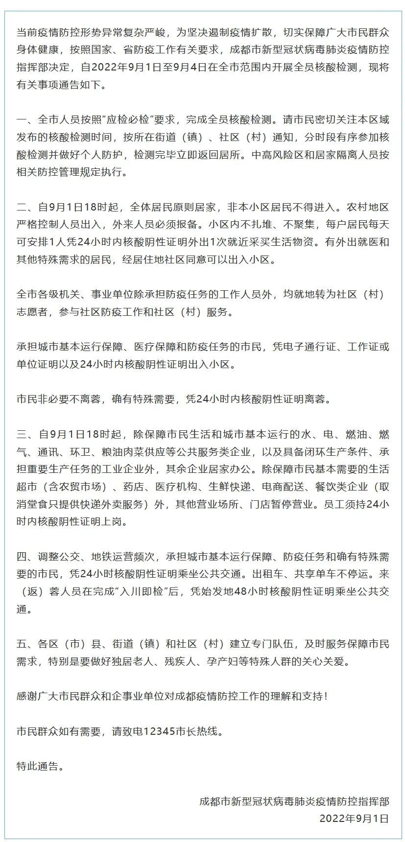 成都紧急通知:今日18时起,全体居民原则居家!休闲区蓝鸢梦想 - Www.slyday.coM 成都紧急通知:今日18时起,全体居民原则居家!休闲区蓝鸢梦想 - Www.slyday.coM