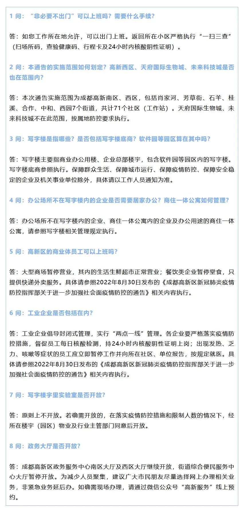 成都紧急通知:今日18时起,全体居民原则居家!休闲区蓝鸢梦想 - Www.slyday.coM 成都紧急通知:今日18时起,全体居民原则居家!休闲区蓝鸢梦想 - Www.slyday.coM