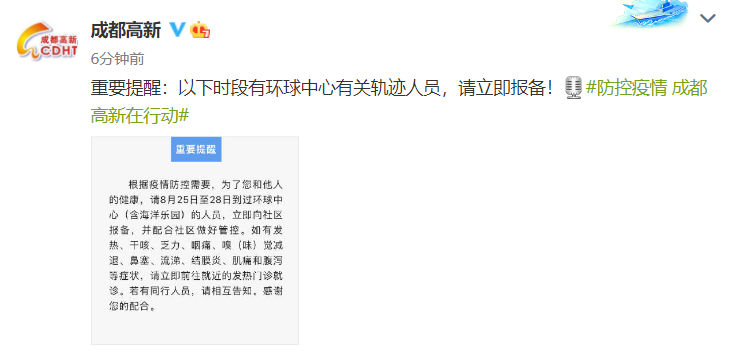 成都紧急通知:今日18时起,全体居民原则居家!休闲区蓝鸢梦想 - Www.slyday.coM 成都紧急通知:今日18时起,全体居民原则居家!休闲区蓝鸢梦想 - Www.slyday.coM
